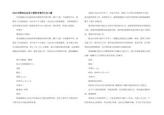 2024年简单企业员工辞职申请书大全5篇