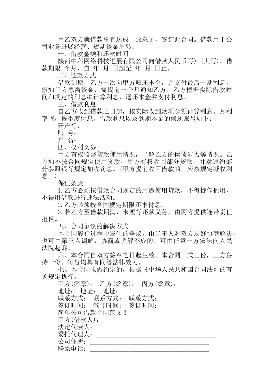 2024年简单公司借款合同范本_第2页