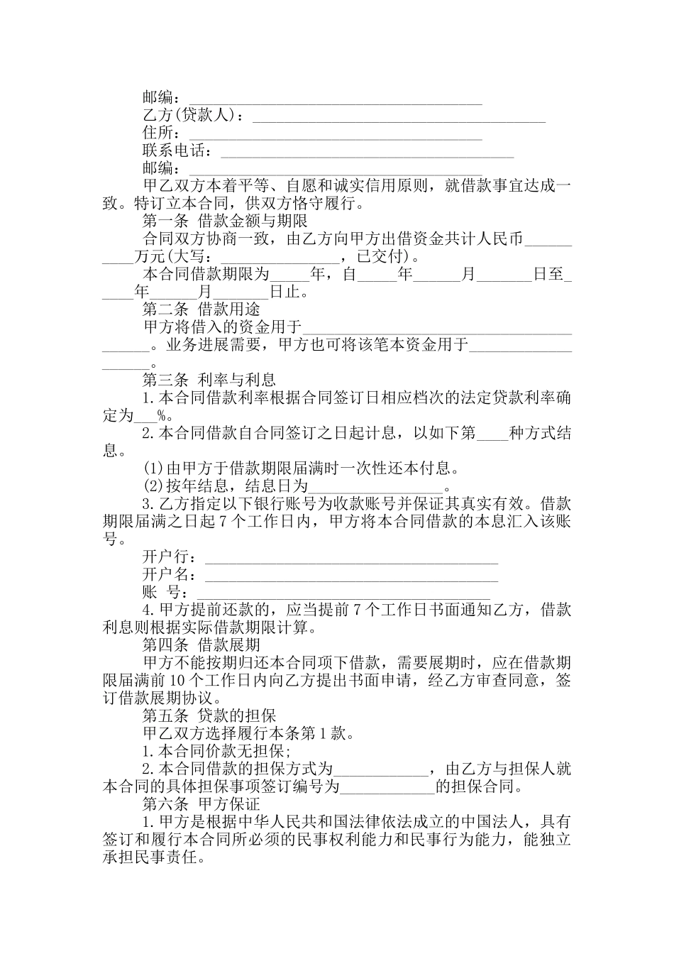 2024年简单公司借款合同范本_第3页