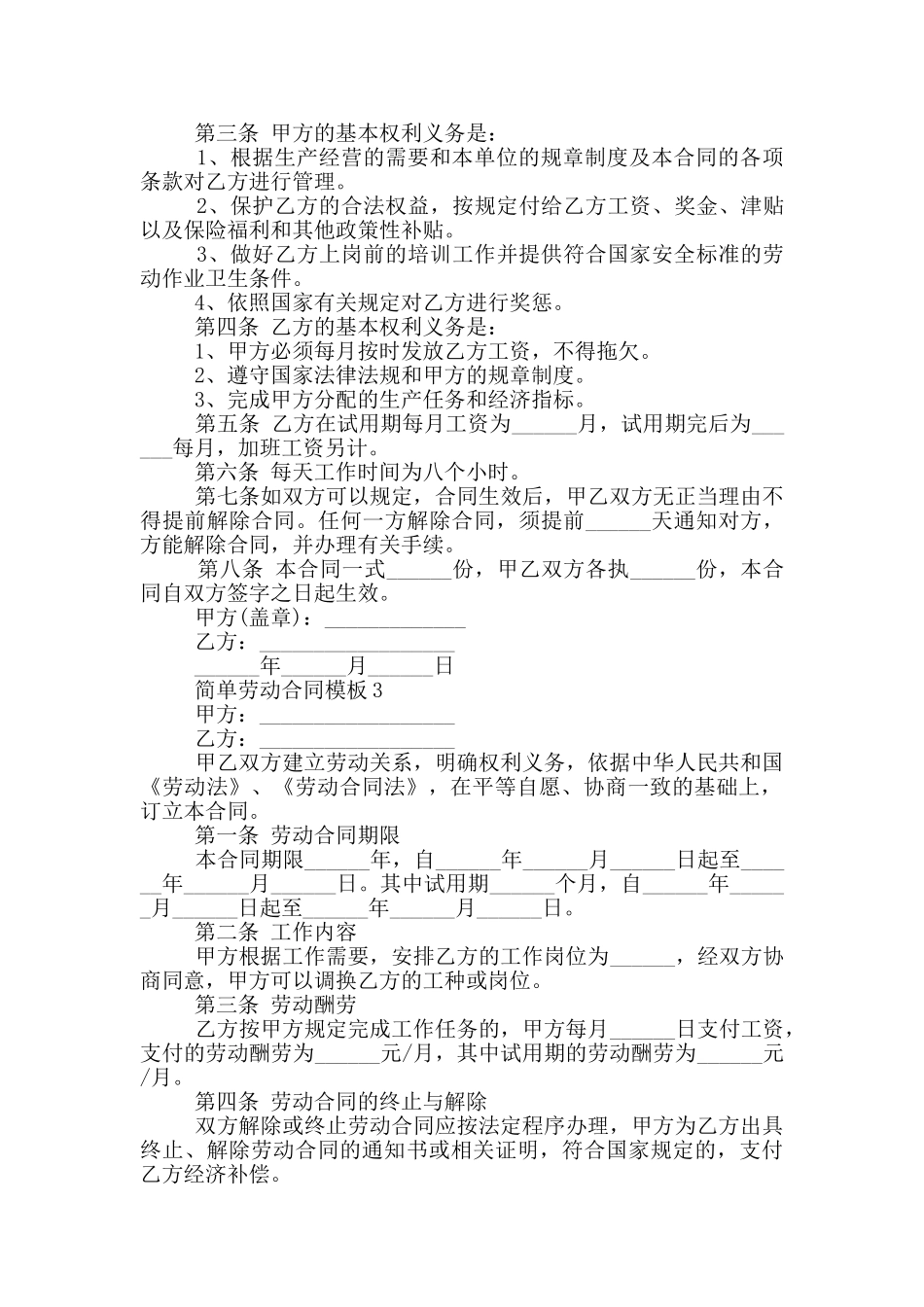 2024年简单劳动合同模板_第3页