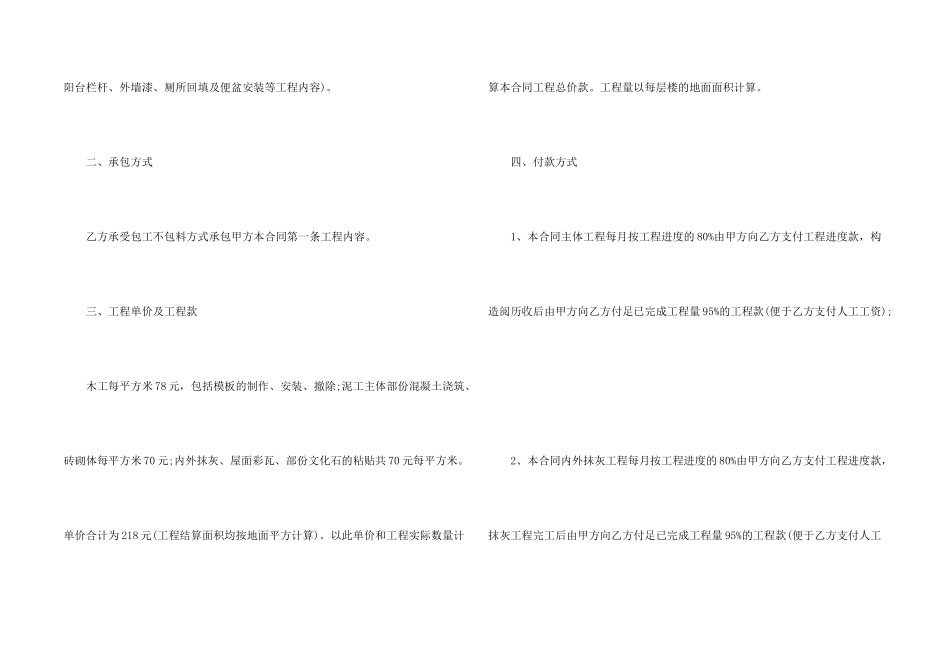 2024年简单劳动合同范本_第2页