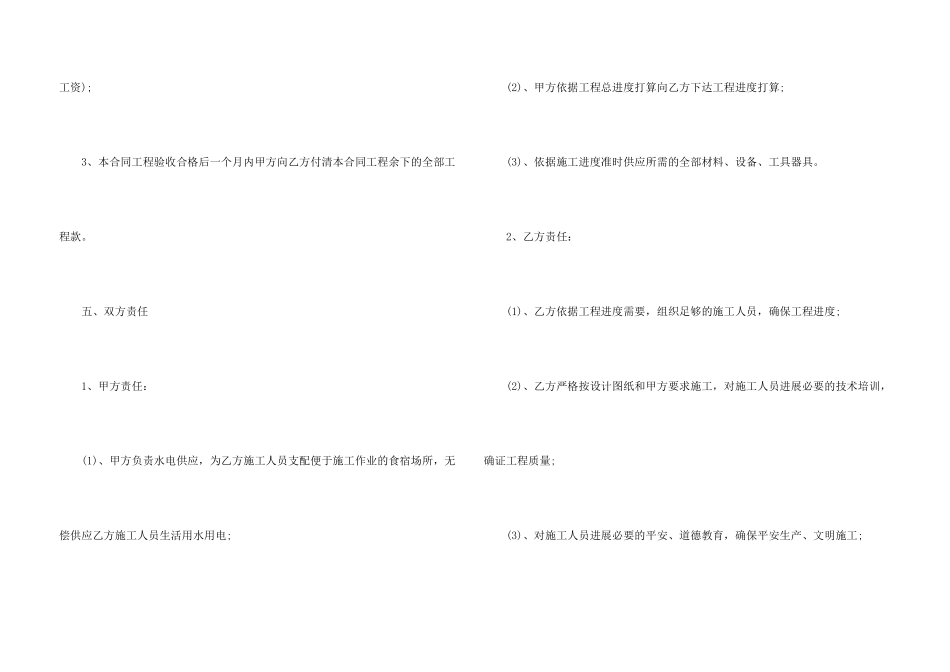 2024年简单劳动合同范本_第3页