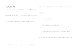 2024年简单劳动合同范本