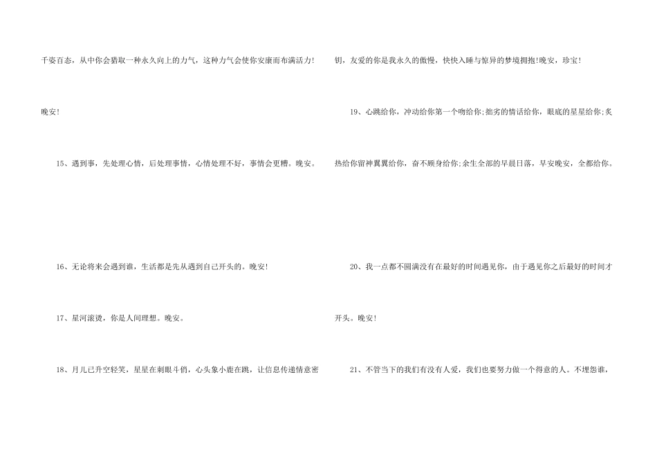 2024年简单又暖心的晚安心语120句_第3页