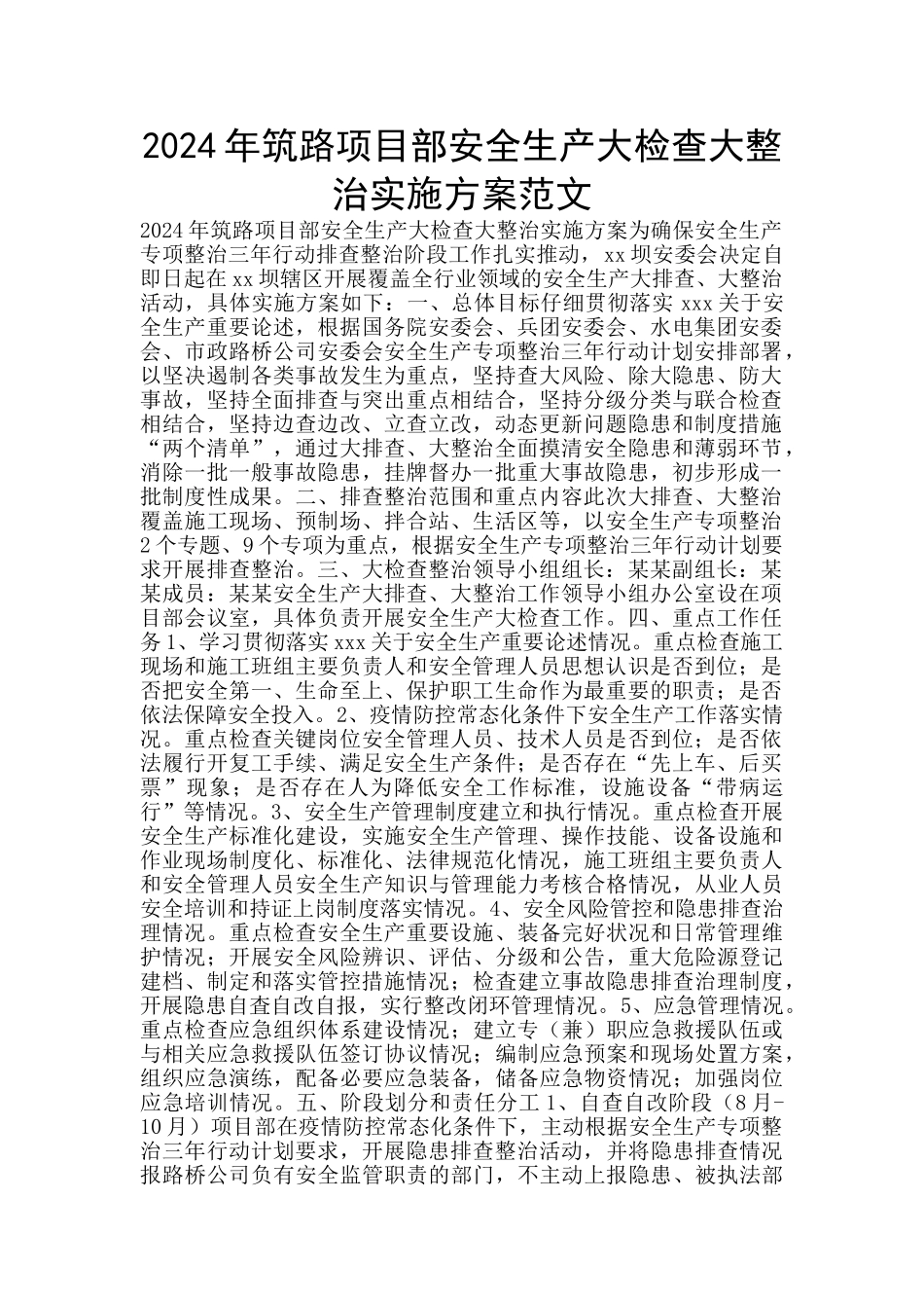 2024年筑路项目部安全生产大检查大整治实施方案范文_第1页