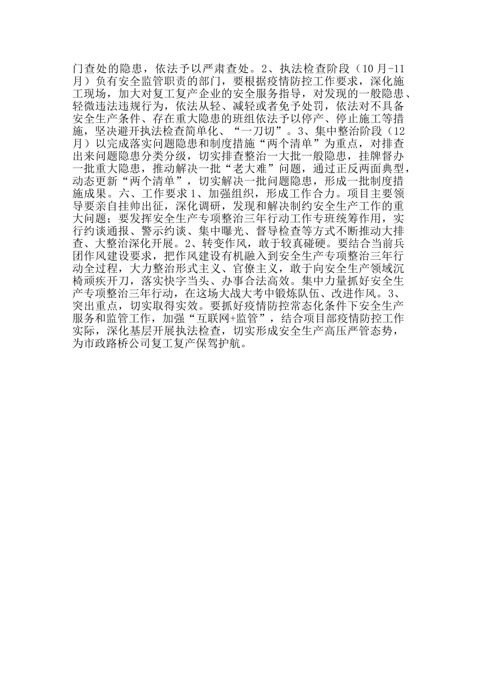 2024年筑路项目部安全生产大检查大整治实施方案范文_第2页