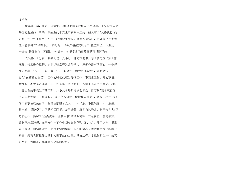 2024年筑牢安全防线心得体会_第2页