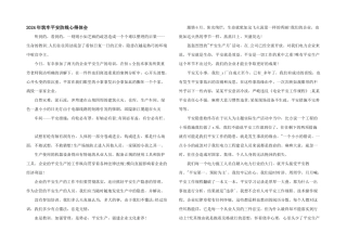 2024年筑牢安全防线心得体会