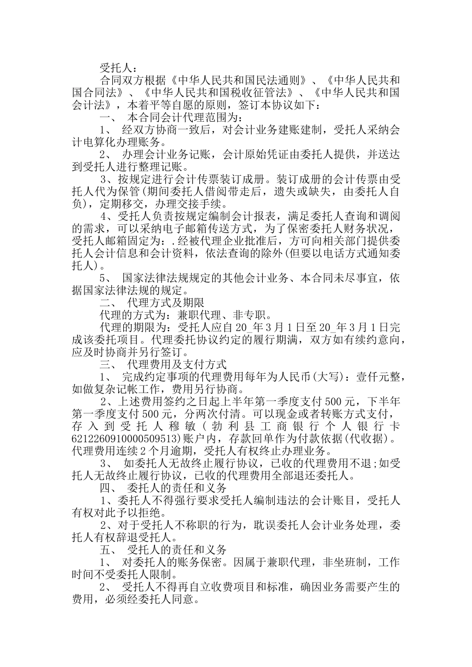 2024年简单业务代理合同范本_第3页