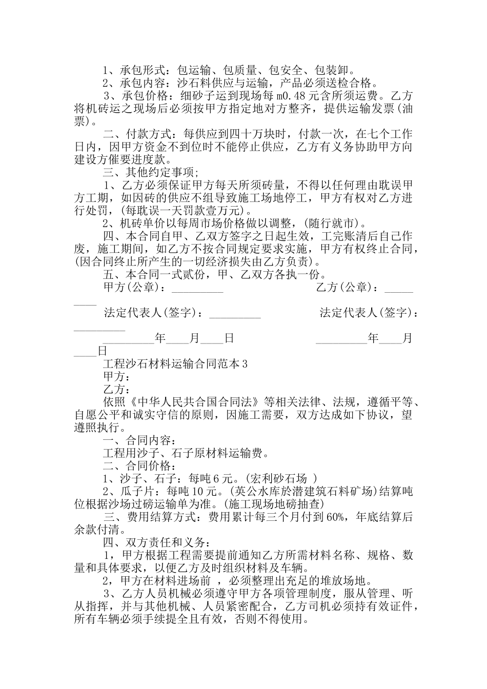 2024年简单工程沙石材料运输合同范本_第2页