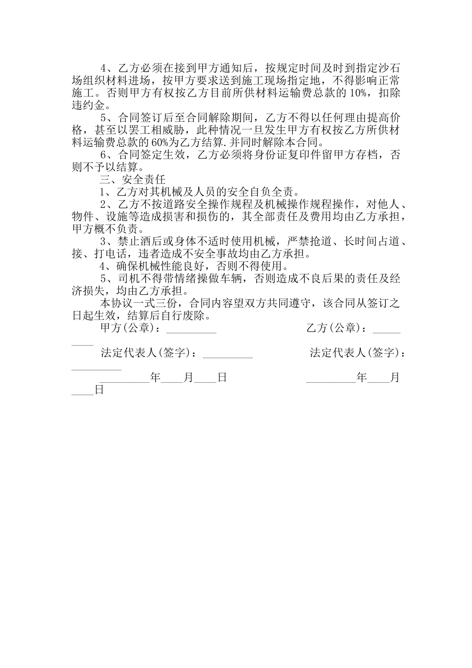 2024年简单工程沙石材料运输合同范本_第3页