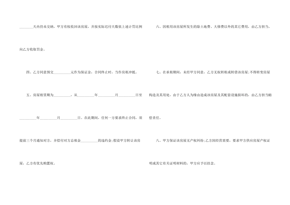 2024年简单房屋租赁协议书范本_第2页
