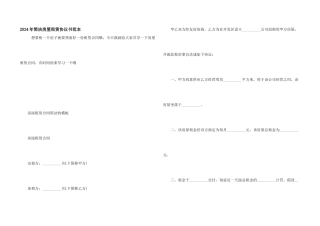 2024年简单房屋租赁协议书范本