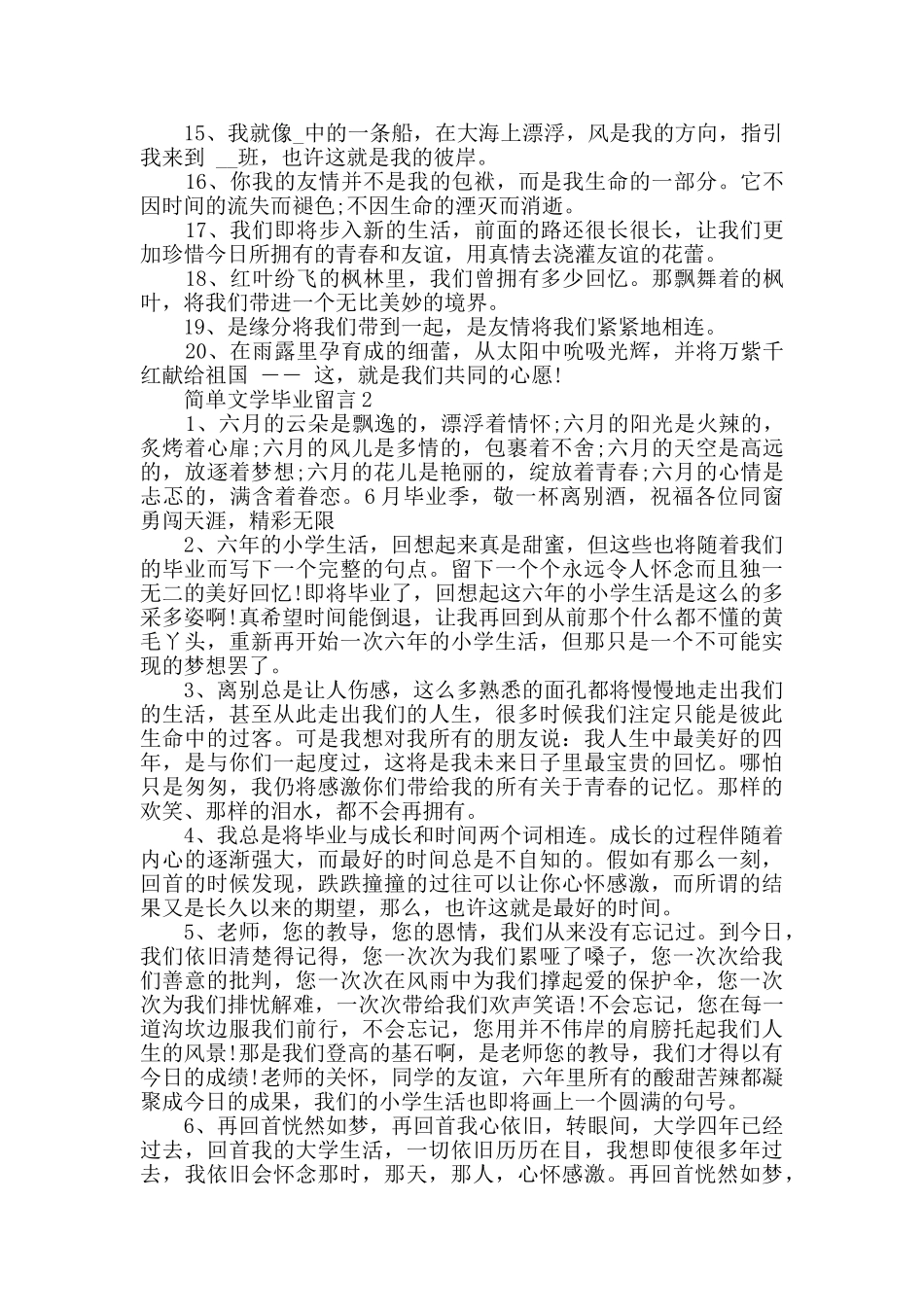 2024年简单文学毕业留言合集_第2页