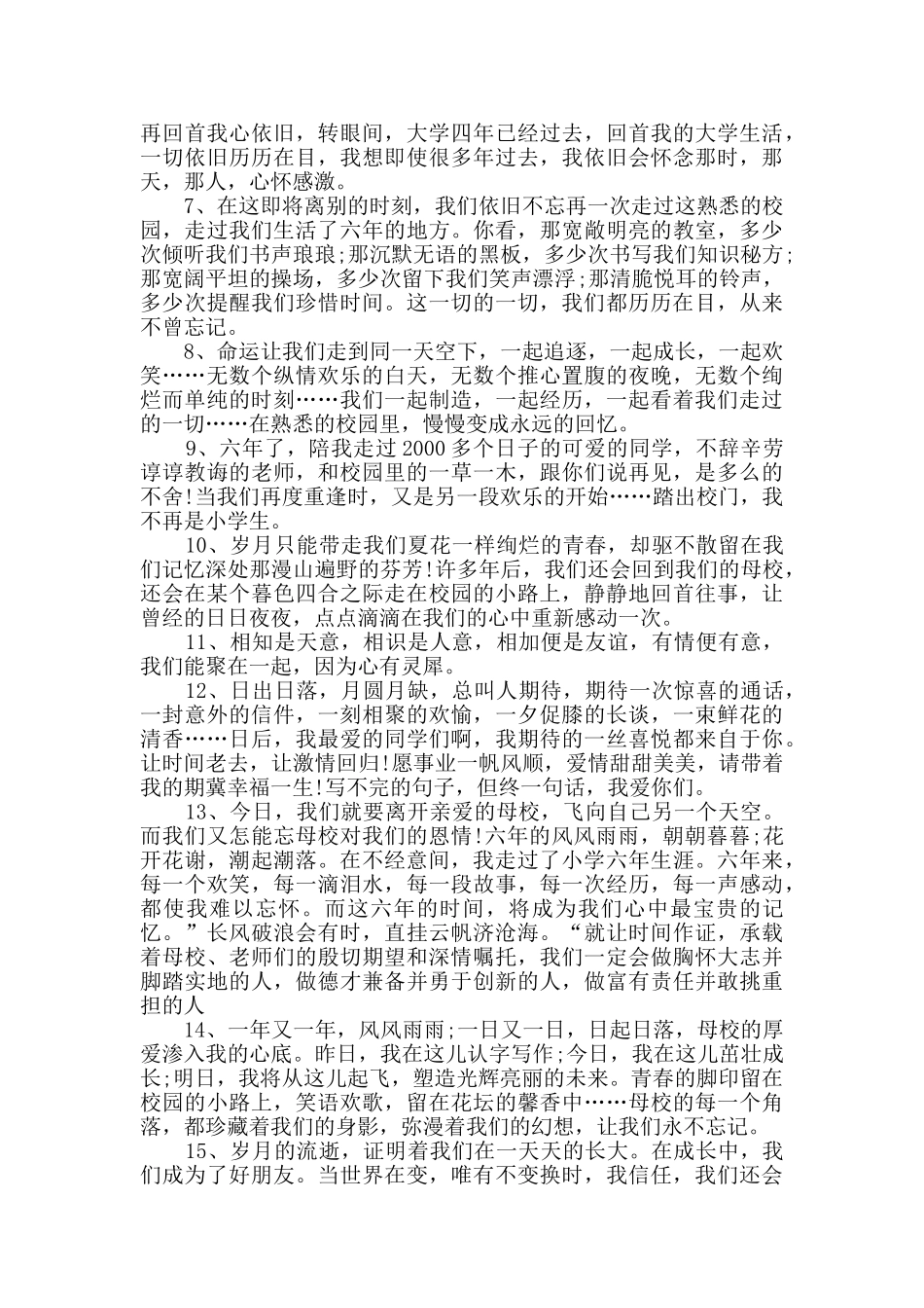 2024年简单文学毕业留言合集_第3页