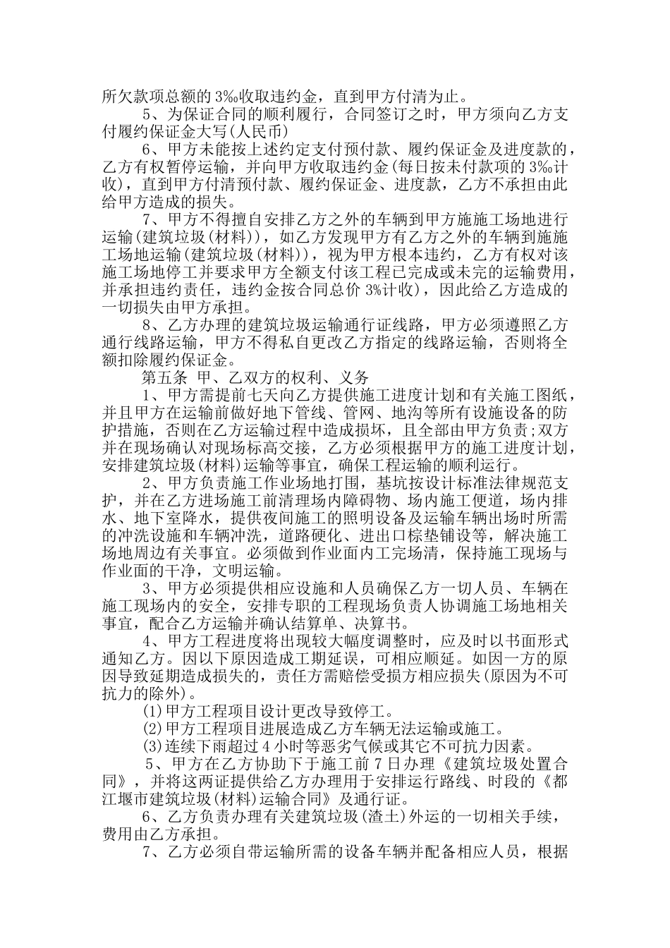 2024年简单渣土运输合同范本_第2页