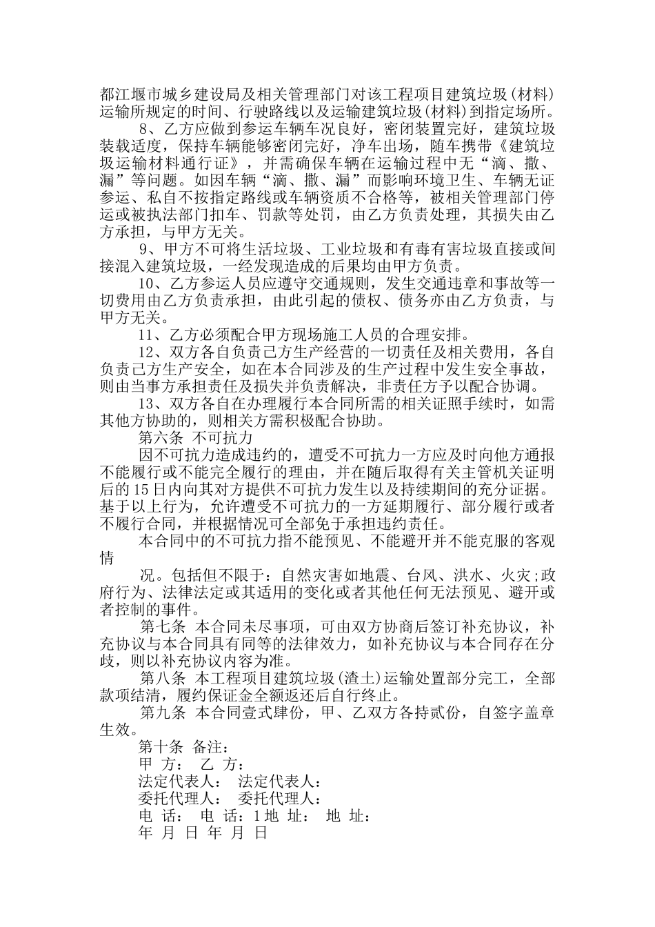 2024年简单渣土运输合同范本_第3页