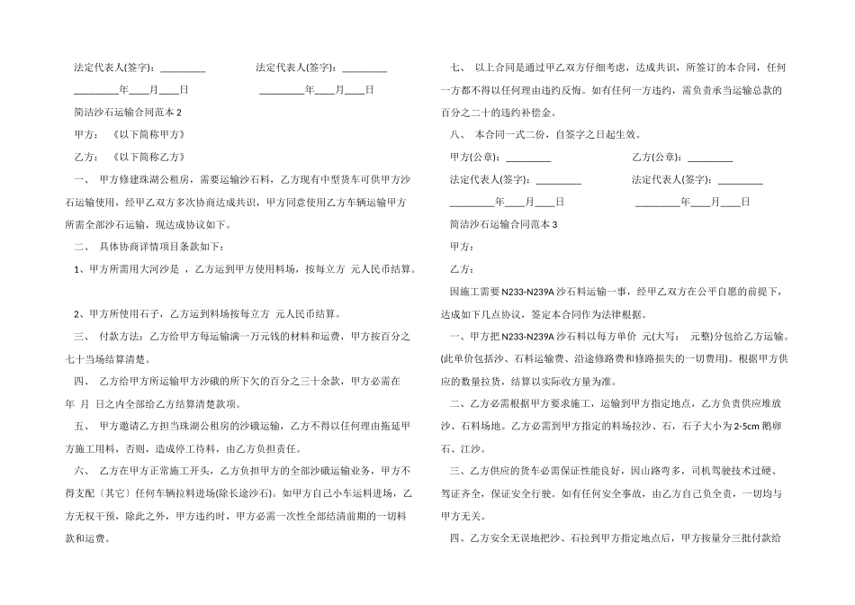 2024年简单沙石运输合同范本_第2页