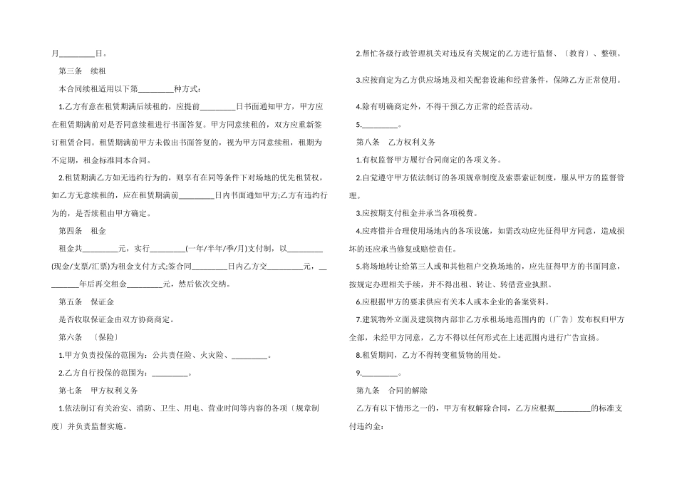 2024年简单版场地租赁合同书样本_第2页