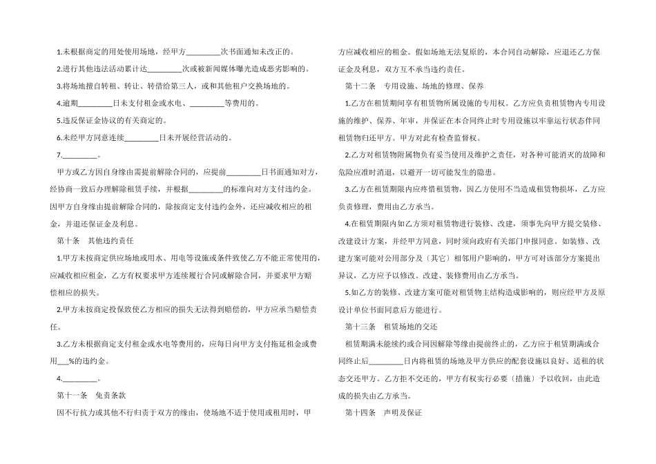 2024年简单版场地租赁合同书样本_第3页