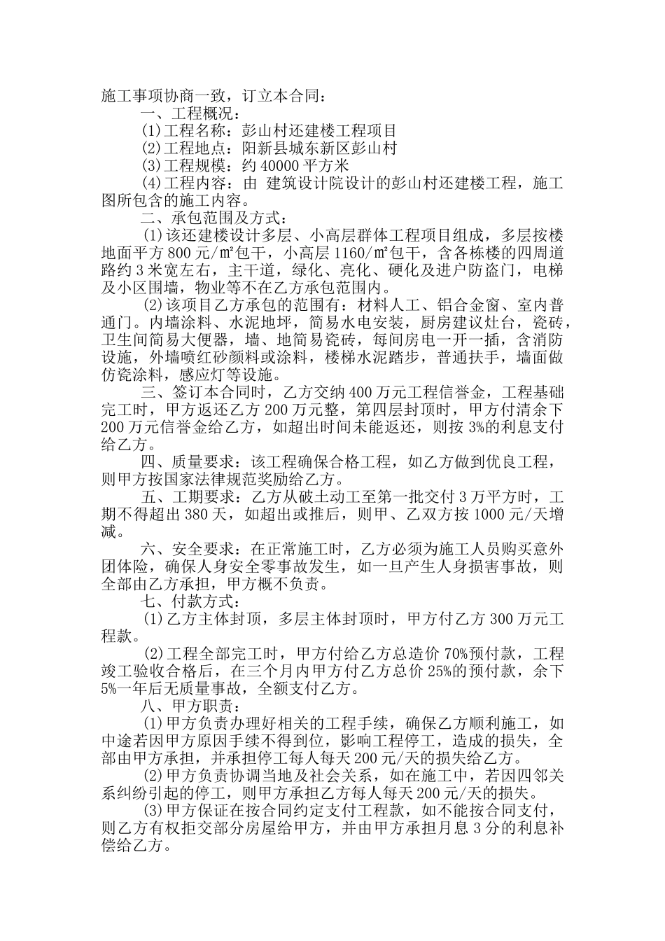 2024年简单施工承包合同范本_第2页