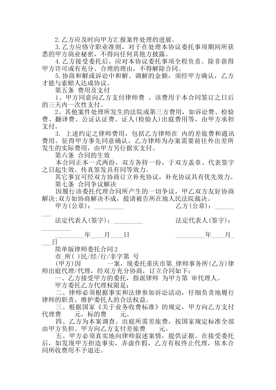2024年简单版律师委托合同大全_第2页