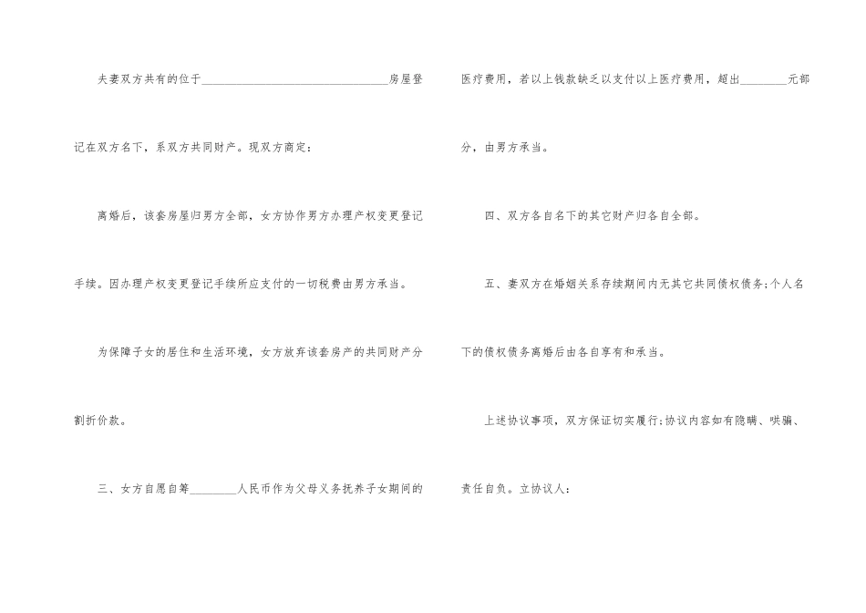 2024年简单夫妻离婚协议书_第2页