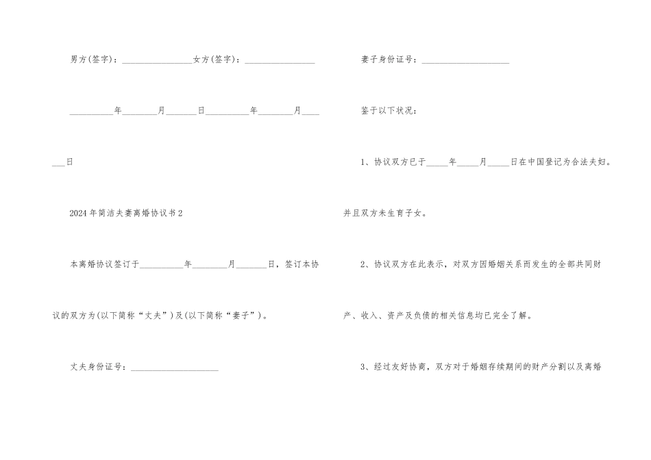 2024年简单夫妻离婚协议书_第3页