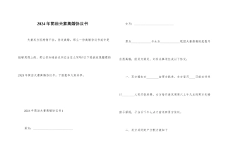 2024年简单夫妻离婚协议书