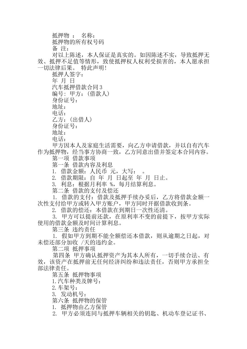 2024年简单版汽车抵押借款合同_第3页