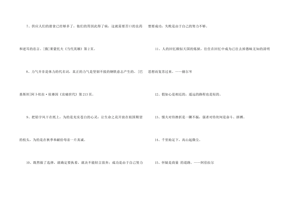 2024年简单的个性人生格言78条_第2页