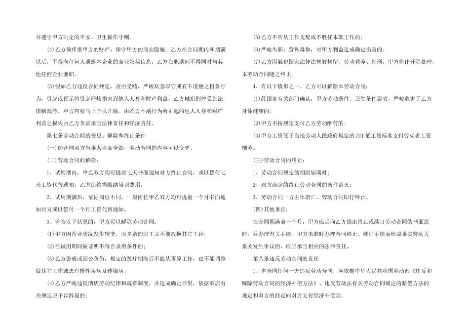 2024年简单版酒店劳务合同范本_第2页
