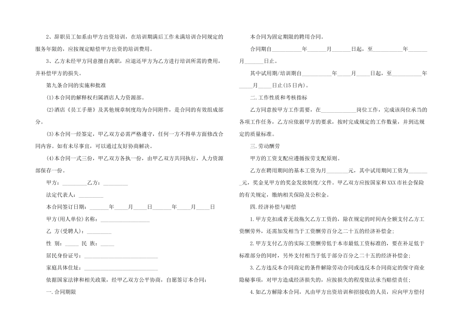 2024年简单版酒店劳务合同范本_第3页