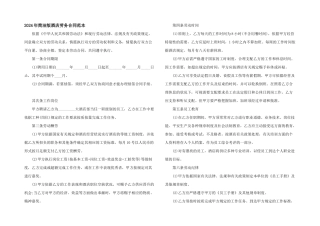 2024年简单版酒店劳务合同范本