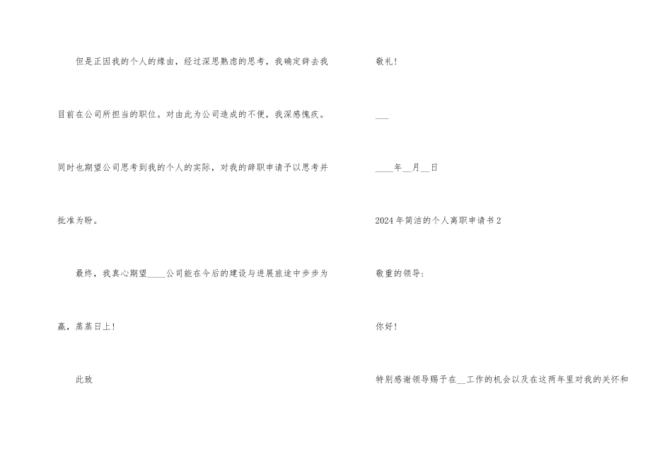 2024年简单的个人离职申请书_第2页
