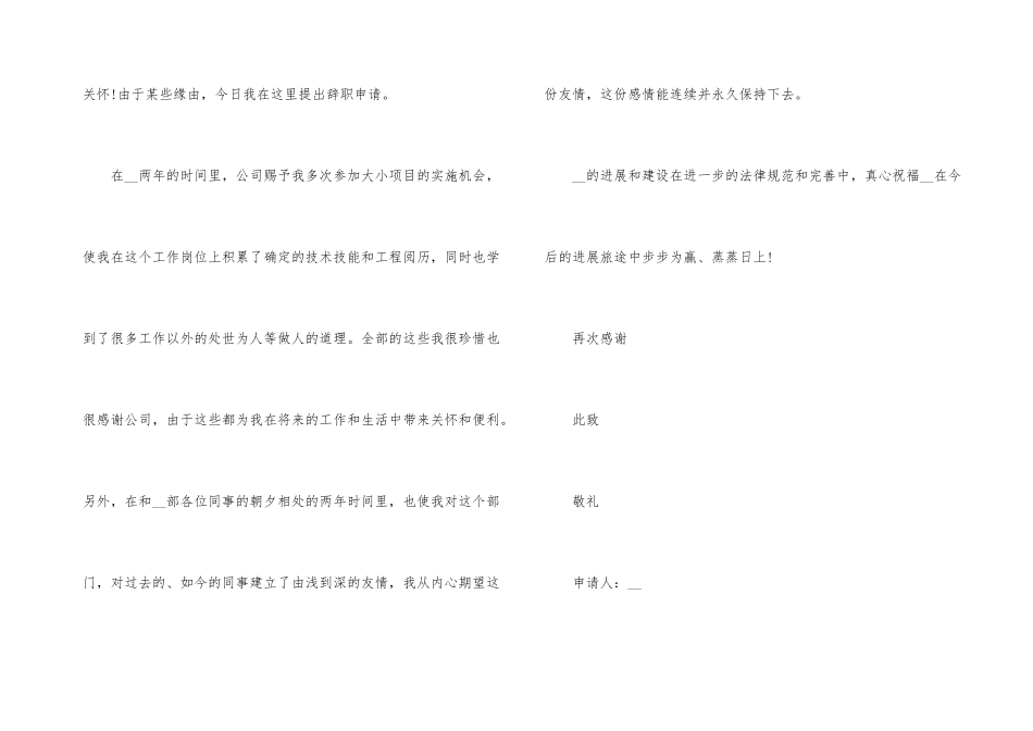 2024年简单的个人离职申请书_第3页