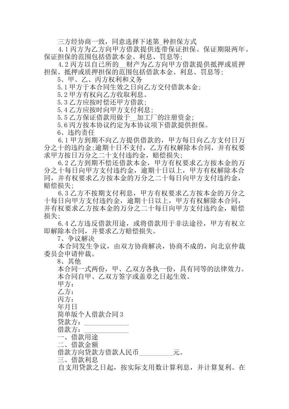 2024年简单版个人借款合同范本大全_第2页