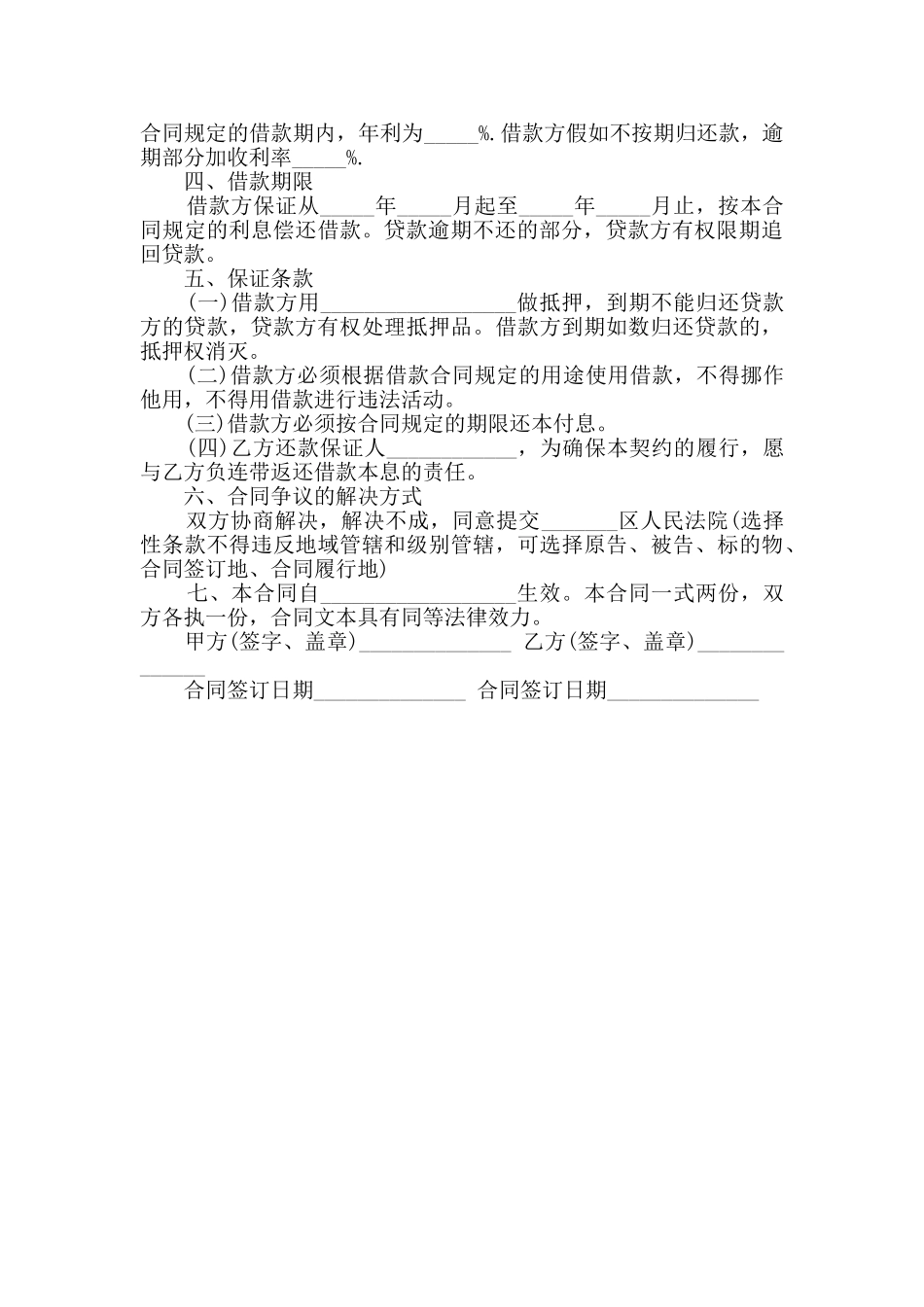 2024年简单版个人借款合同范本大全_第3页