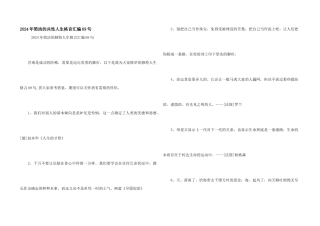 2024年简单的个性人生格言汇编69句
