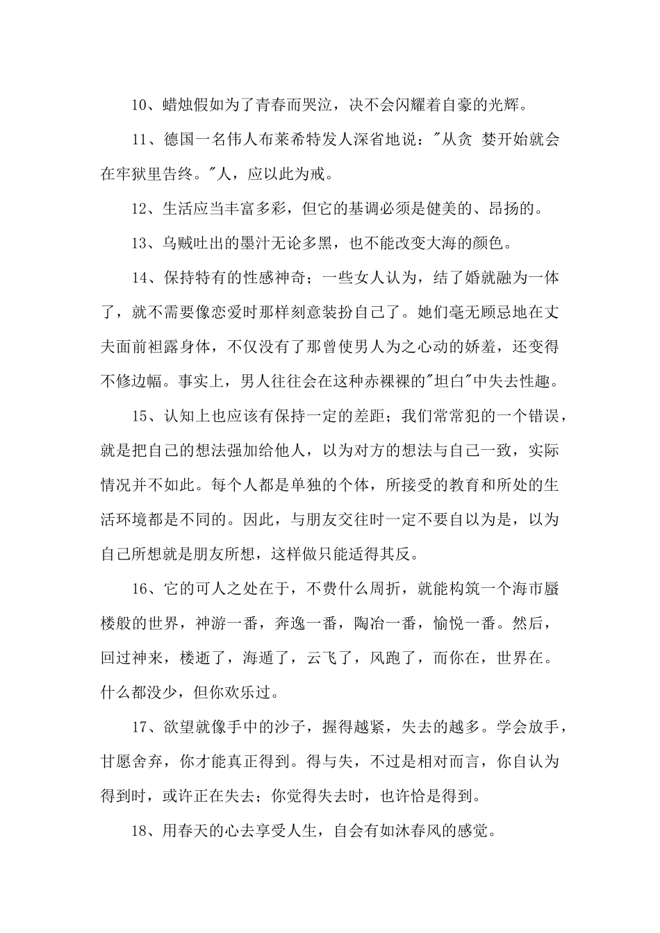 2024年简单的人生感悟语录63条_第2页