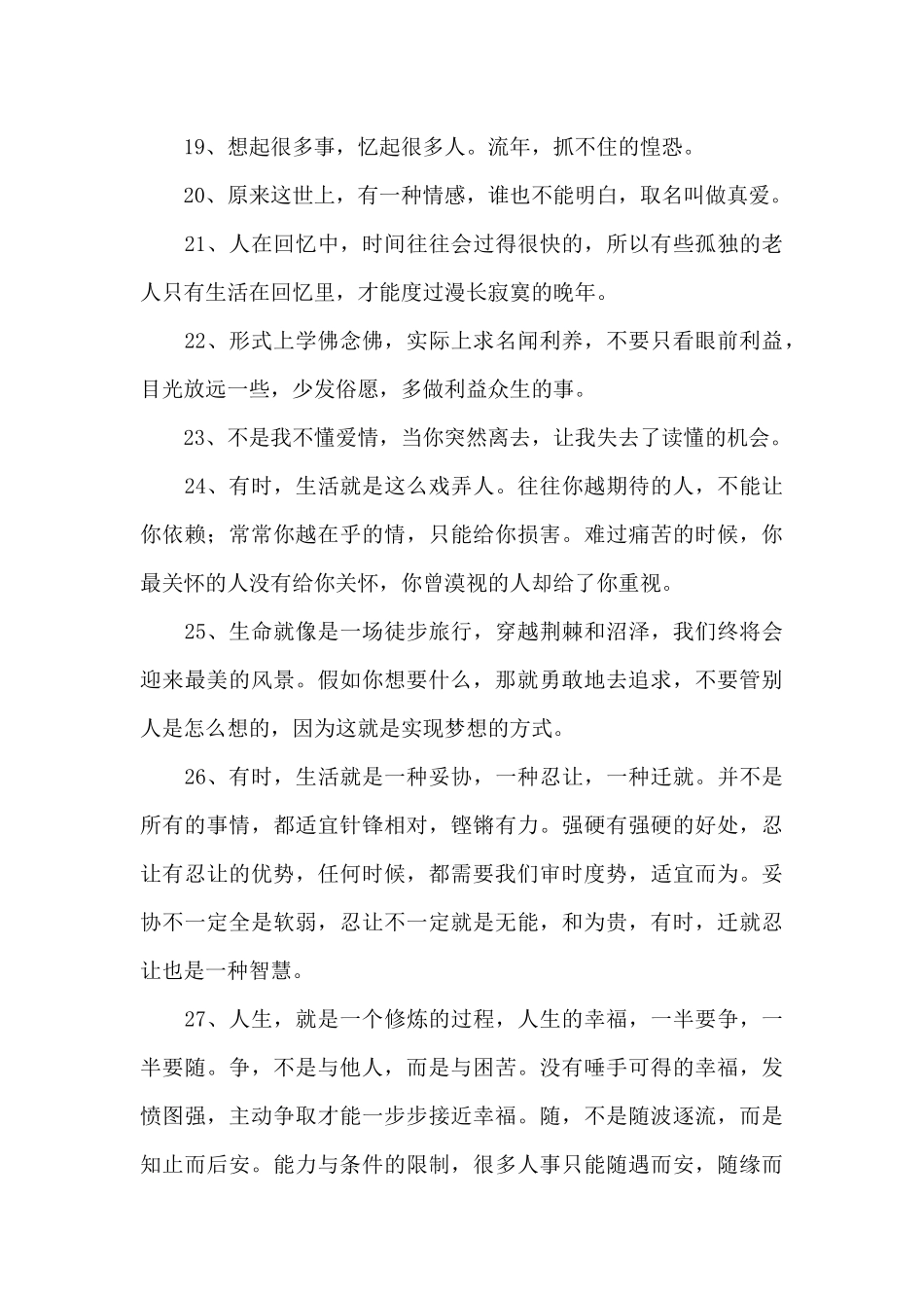 2024年简单的人生感悟语录63条_第3页