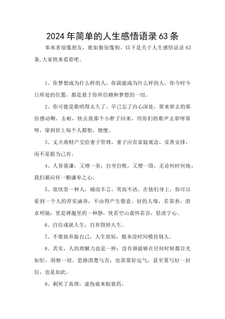 2024年简单的人生感悟语录63条