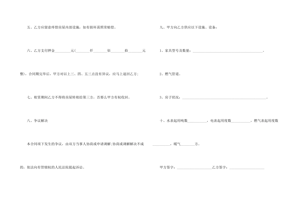 2024年简单版个人租房合同协议书范本_第2页