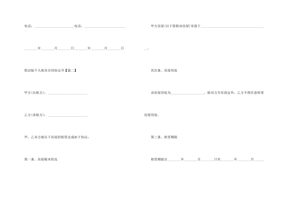 2024年简单版个人租房合同协议书范本_第3页