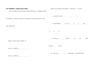 2024年简单版个人租房合同协议书范本