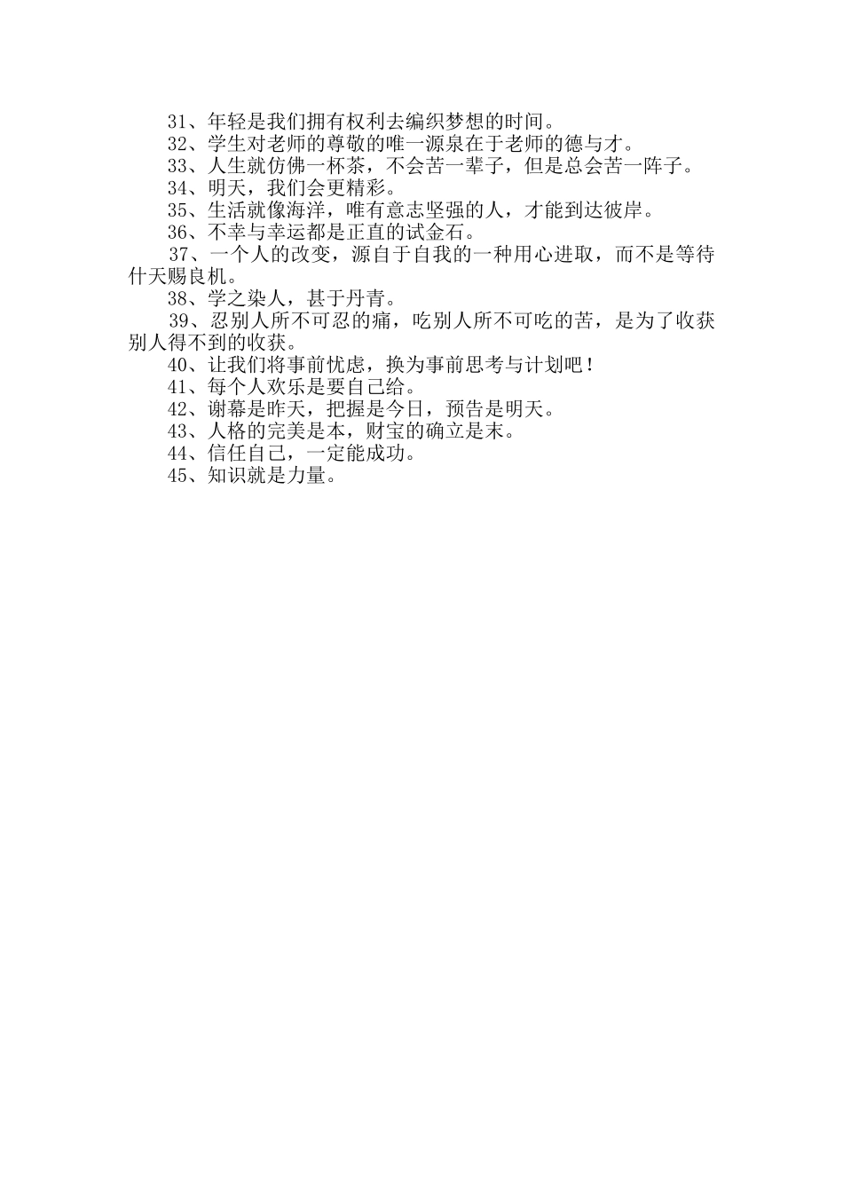 2024年简单的人生励志座右铭集合45句_第2页
