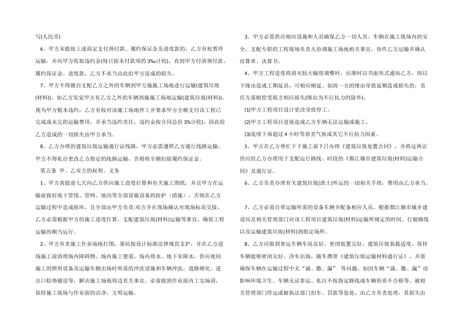 2024年简单渣土运输合同范本_第2页