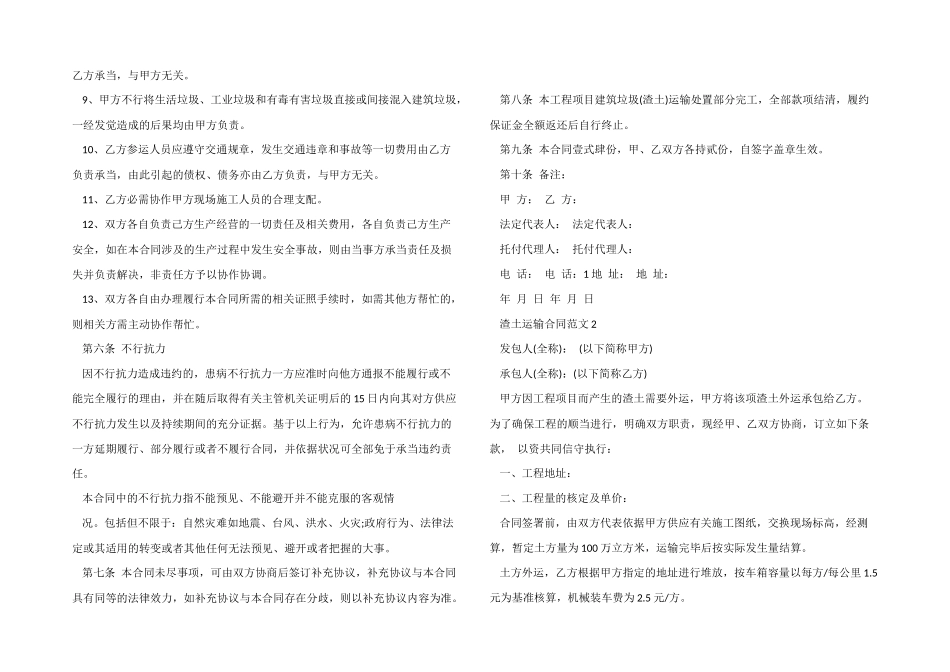 2024年简单渣土运输合同范本_第3页