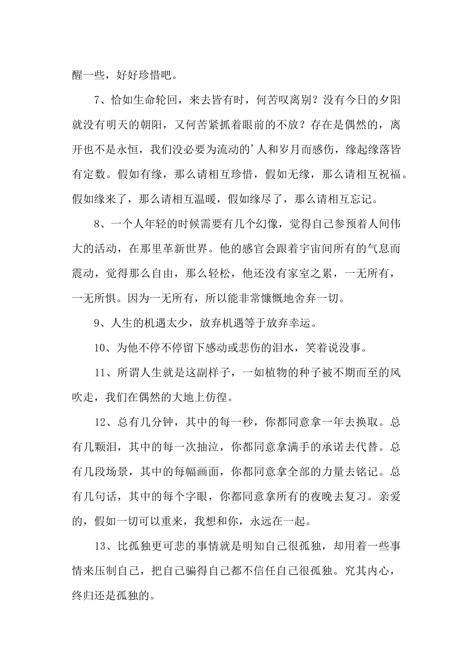 2024年简单的人生感言语录汇编34句_第2页