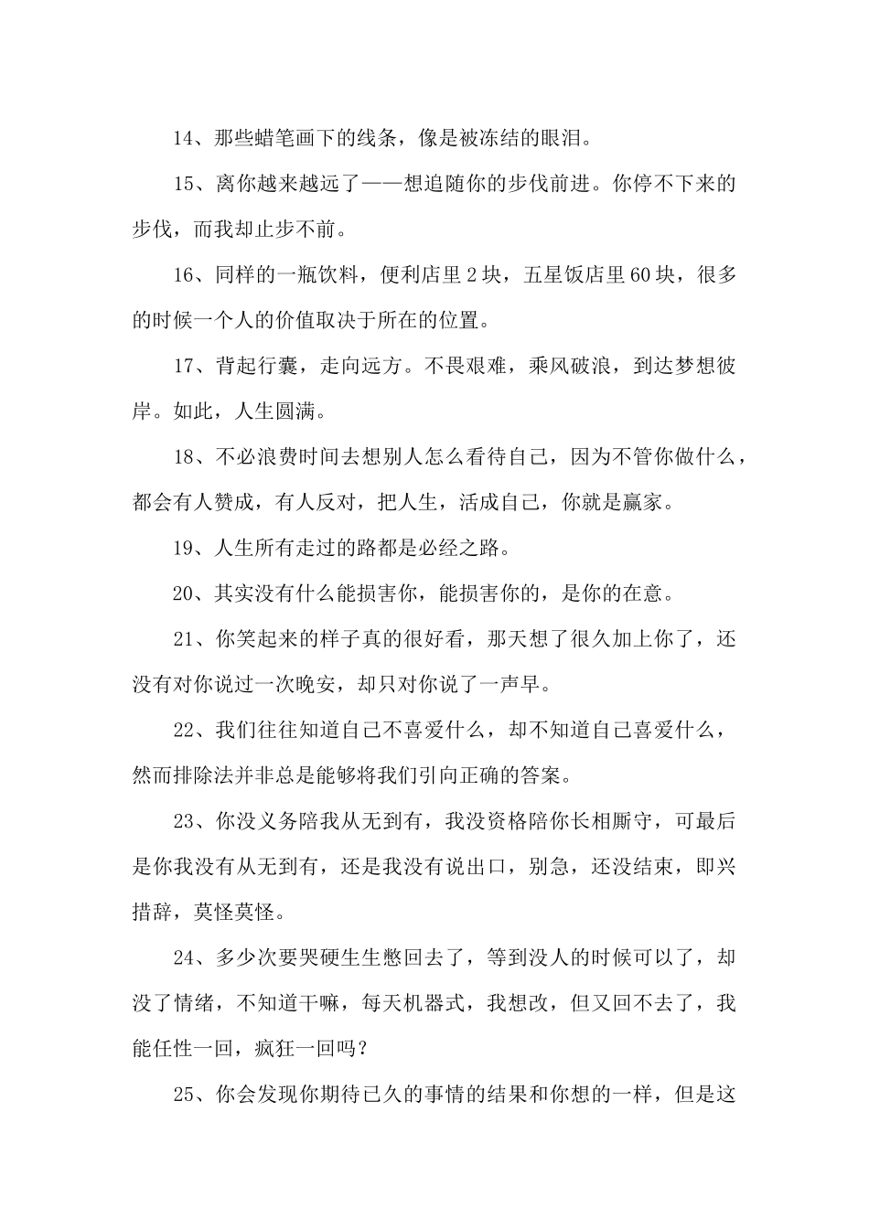 2024年简单的人生感言语录汇编34句_第3页